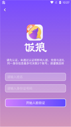 饭狼公测版图片3