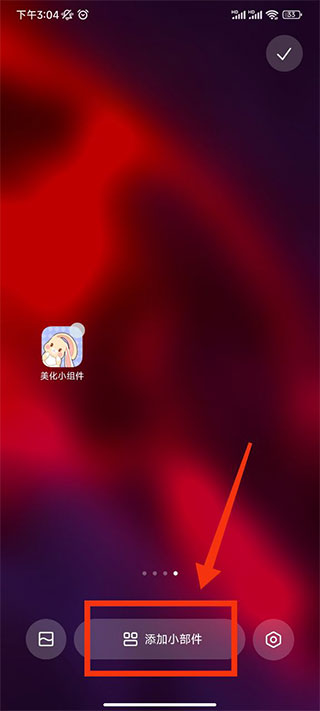 美化小组件免费版
