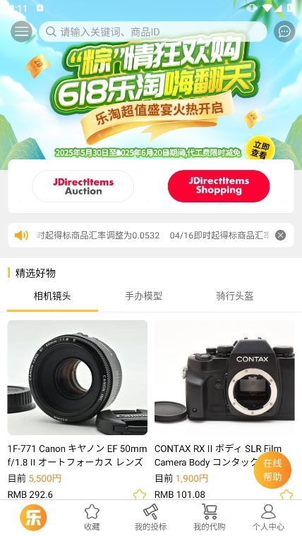 乐淘Letao截图2