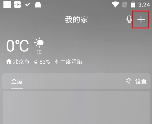添加设备截图2