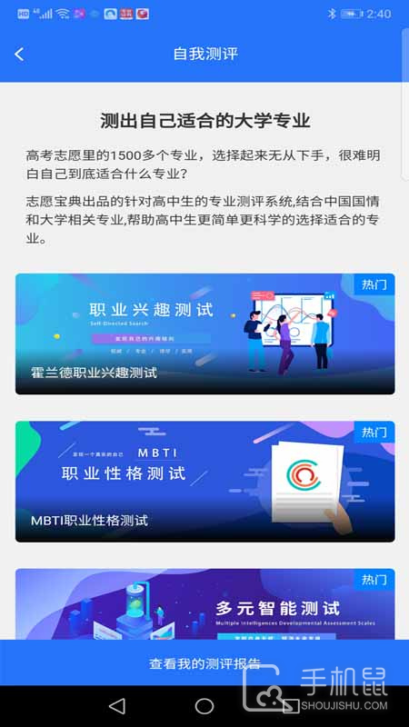 高考志愿宝典 v5.0.9