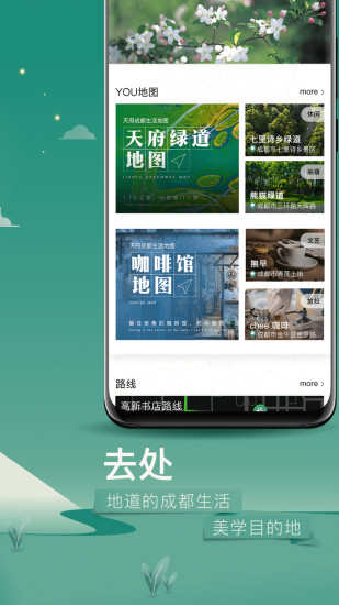 YOU成都app官方版下载截图