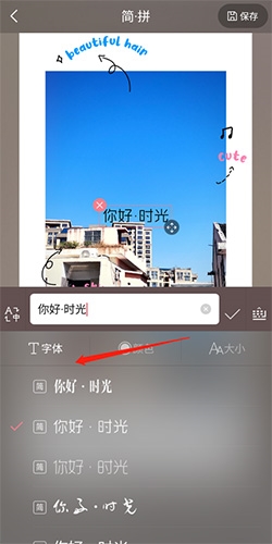 简拼如何加文字2
