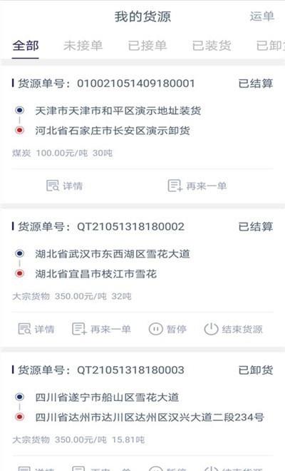 好货拉司机端