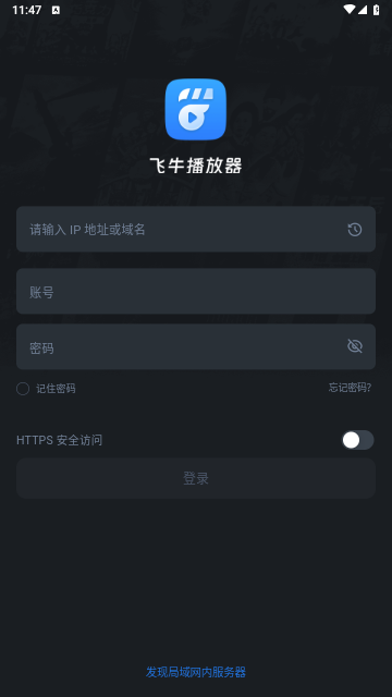 飞牛播放器安卓手机版截图2