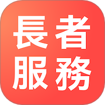 新家園長者服務官网版