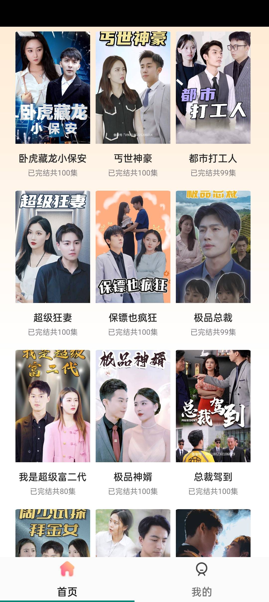 免费短剧之家下载安卓版v1.0.0截图