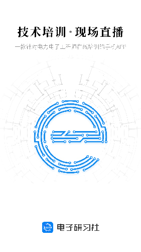 电子研习社app v2.8.0
