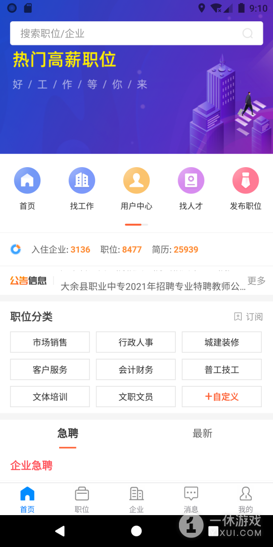 赣州直聘截图1