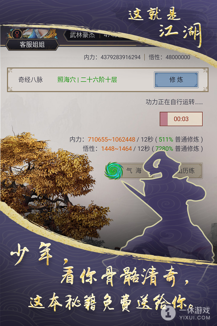 这就是江湖截图1