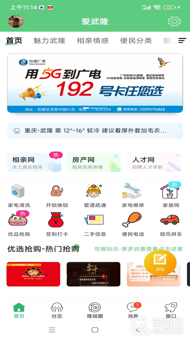 爱武隆 v10.1.5