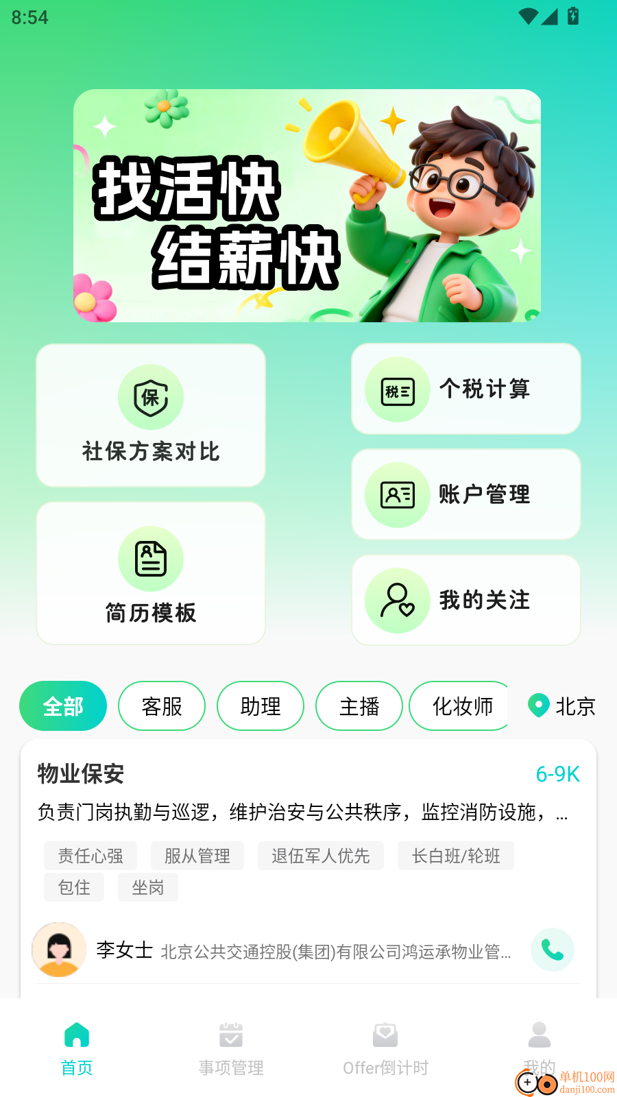 附近招零工手机版