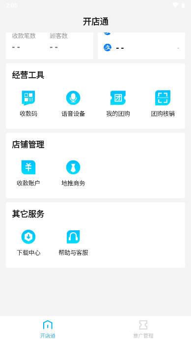 省团开店通app官方版 v1.0.1 安卓版app