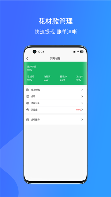 寻梦供应商APP宣传图