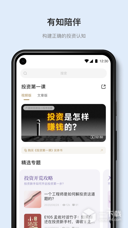 有知有行 v1.39.3最新版下载