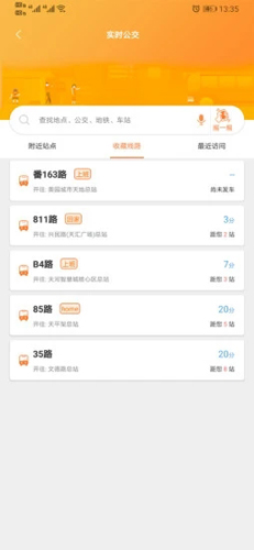 广州交通行讯通APP v4.4.2