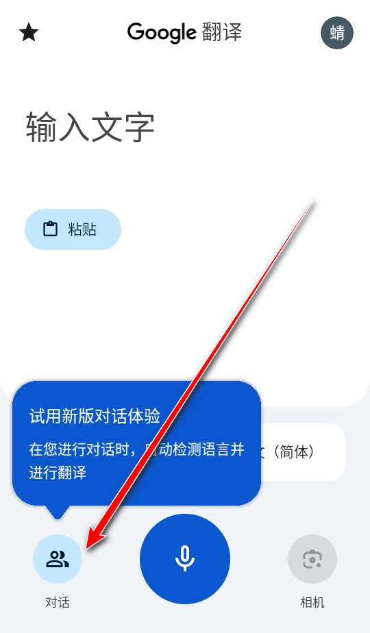 谷歌翻译官方免费版