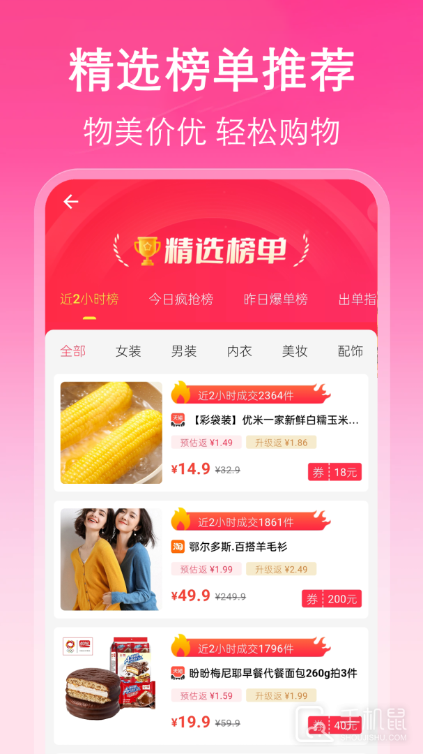 折折扣 v5.2.3