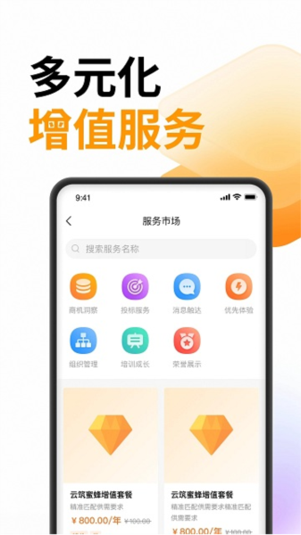 云筑蜜蜂app v1.8.9