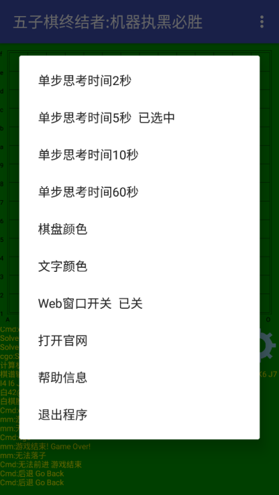 五子棋終結者 V2.22手機版截圖1