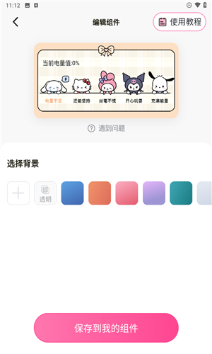 元气小组件app