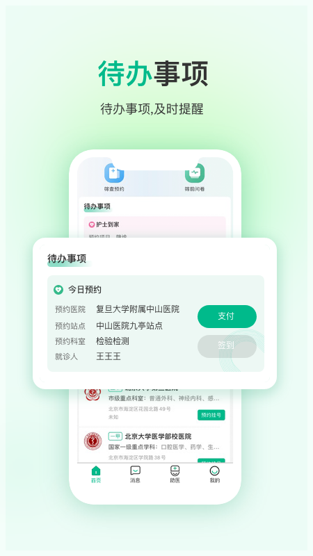 易药网APP截图2
