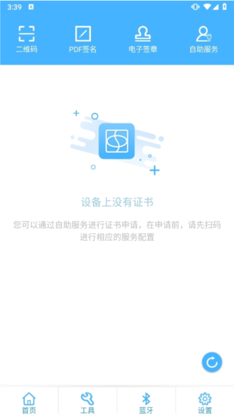 网证通安全客户端