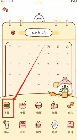 减脂食谱app
