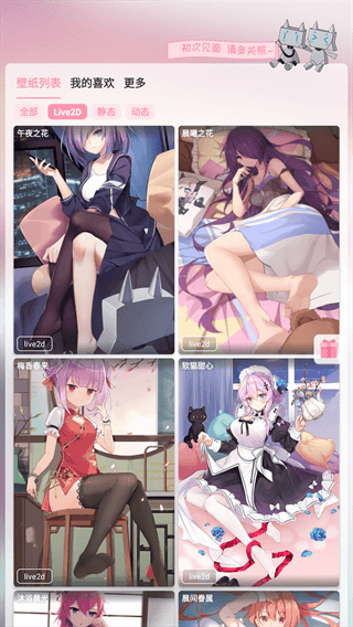 傲娇壁纸最新版本