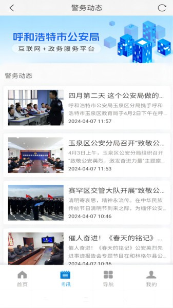 青城警务通app官方正版 v1.07
