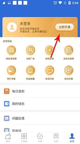 猎豹清理大师最新版怎么开通会员2