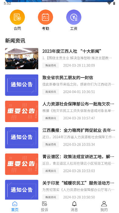 赣薪保app官方平台 v1.0.8 安卓最新版app