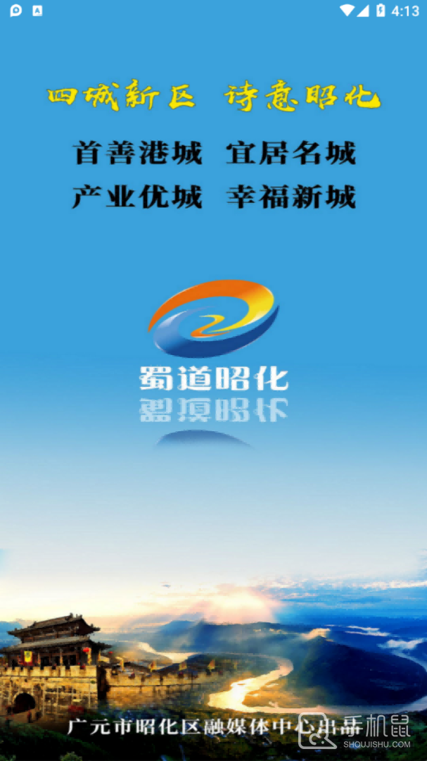 蜀道昭化 v3.0.19
