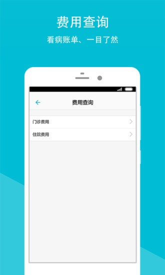 山东省中医院APP2