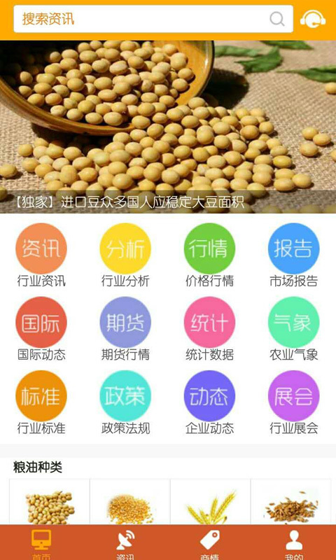 中国粮油信息网 v23.2安卓版下载