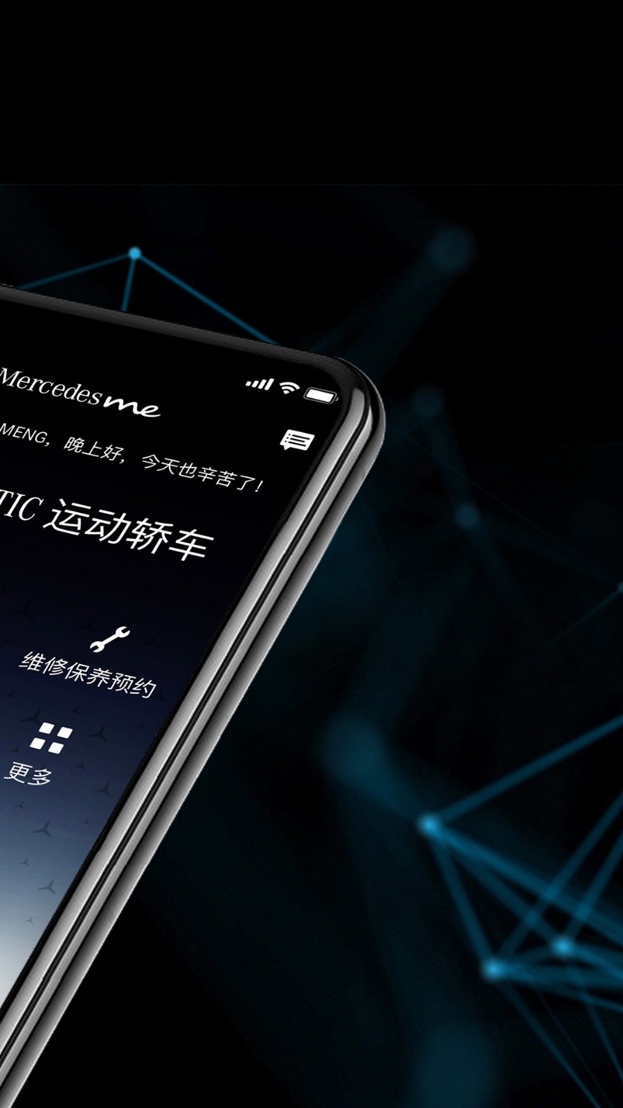 奔驰远程启动app(Mercedes me) v1.54.0安卓版下载