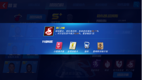NBA篮球大师九游版