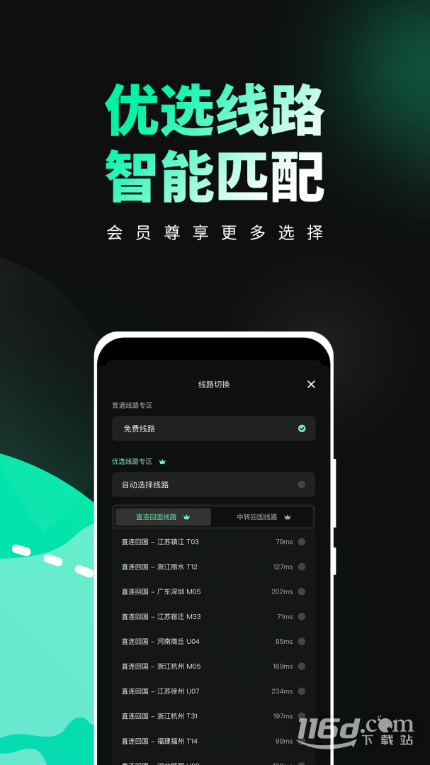 穿梭 v4.3.7截图3