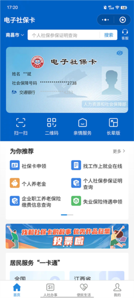 电子社保卡APP图片6