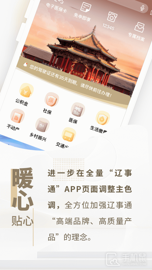 辽事通 v5.1.7