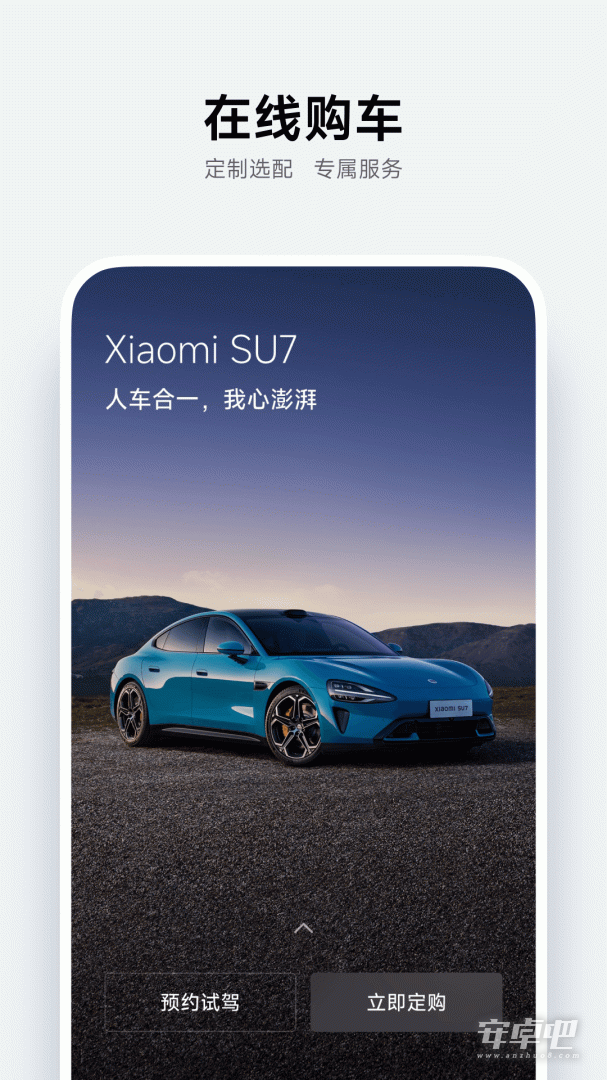 小米汽车截图1