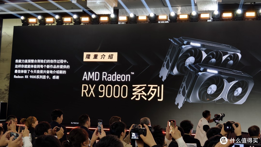 AMD举办RDNA 4显卡发布会：RX 9070 XT/4999元，RX 9070/4499元