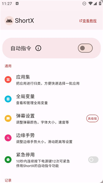 ShortX模块