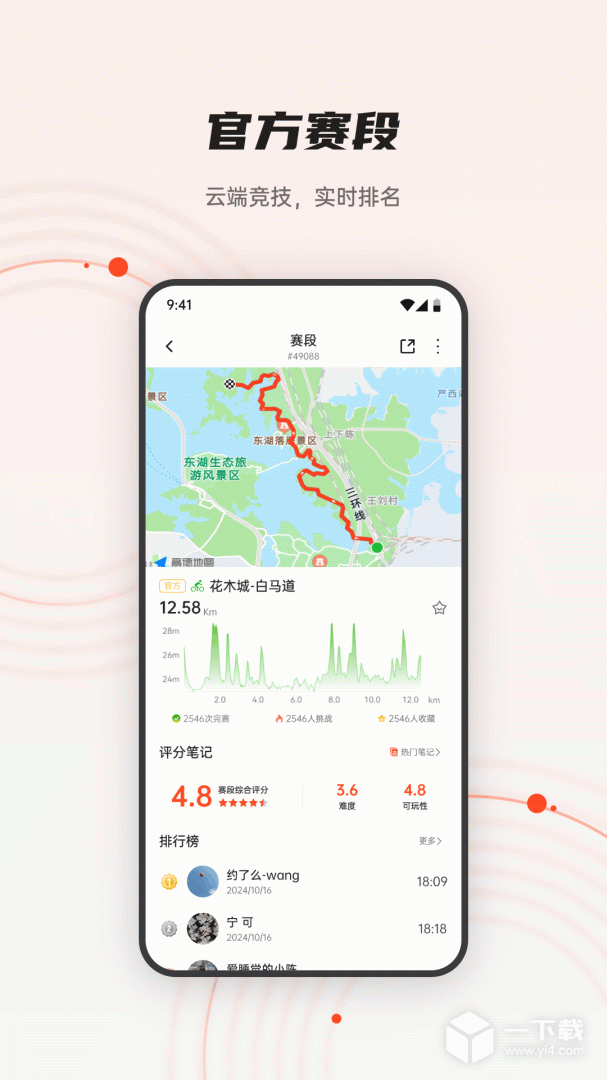 iGPSPORT v8.06.02最新版下载