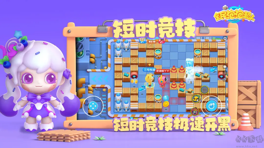 全民泡泡超人手机版 v2.14.1安卓版 