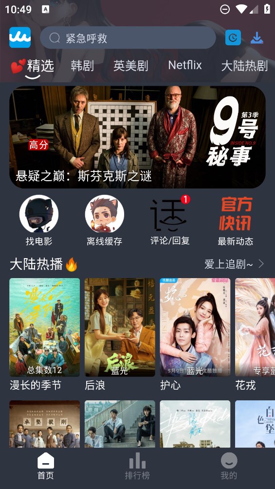 RR美剧普通下载截图