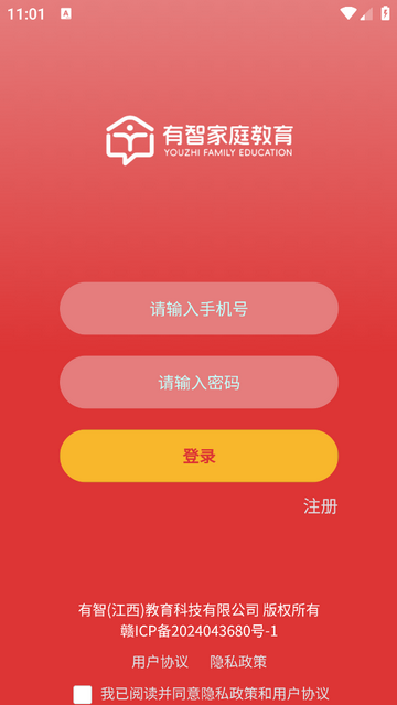 有智教育2025官方版截图2