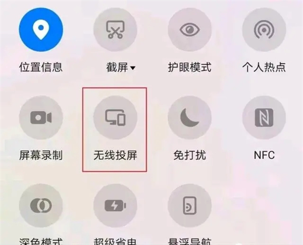 软件投屏教程截图1