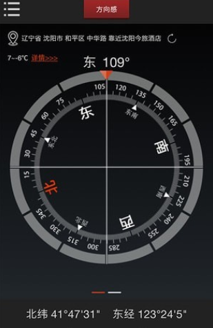 多多指南针手机版 1