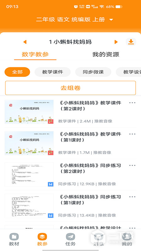 数字教材 v1.40.6最新版下载